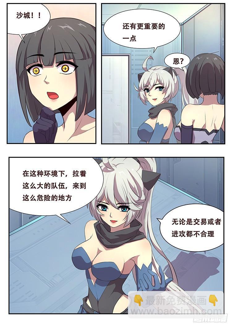 🍟妹子与科学 264话 始末 第7页
