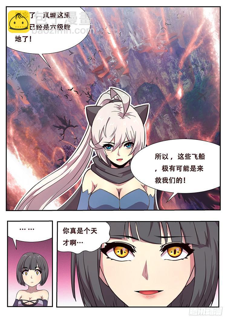 🍟妹子与科学 264话 始末 第8页