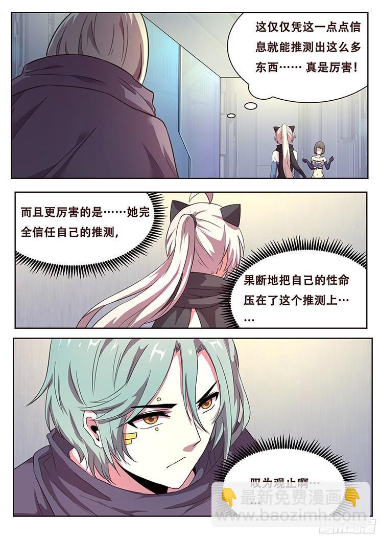 🍟妹子与科学 264话 始末 第9页