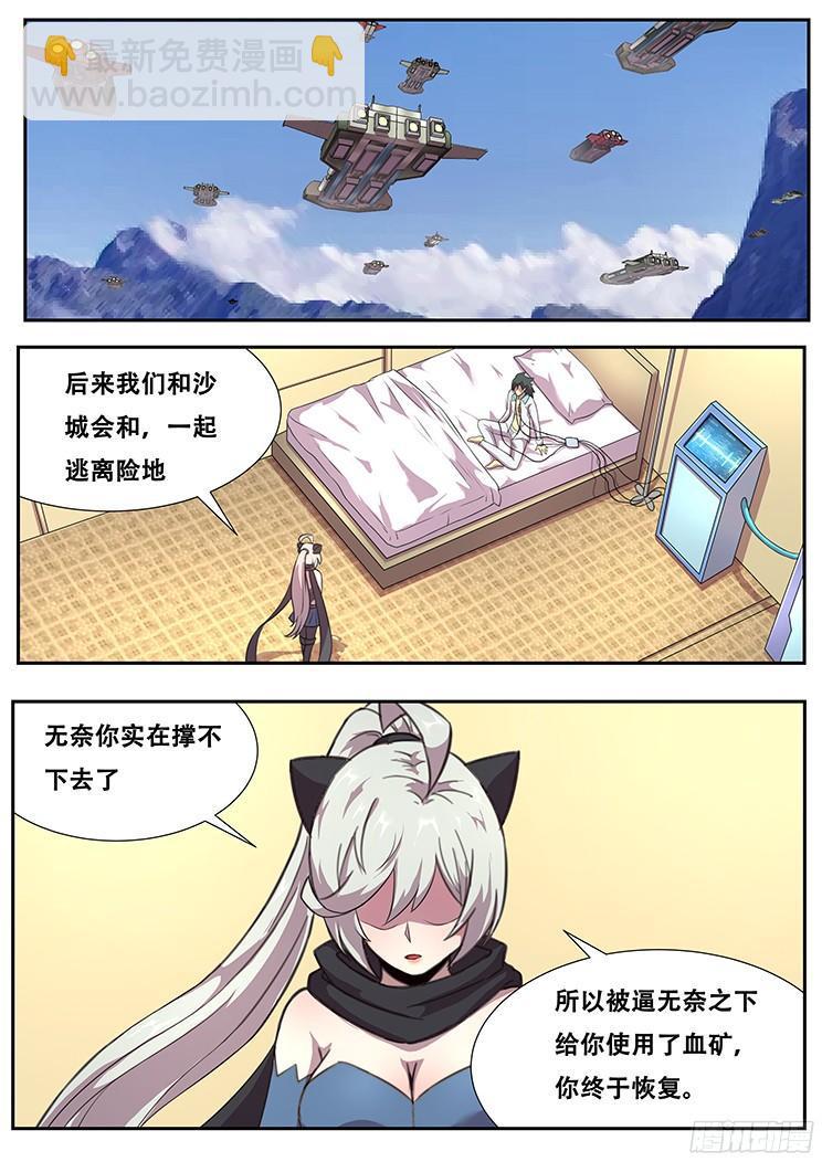🍟妹子与科学 266话 逃离险地 第10页