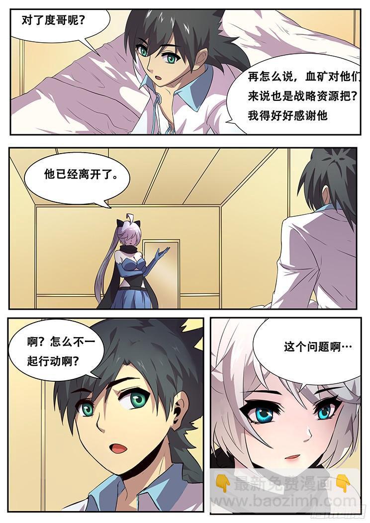 🍟妹子与科学 266话 逃离险地 第12页