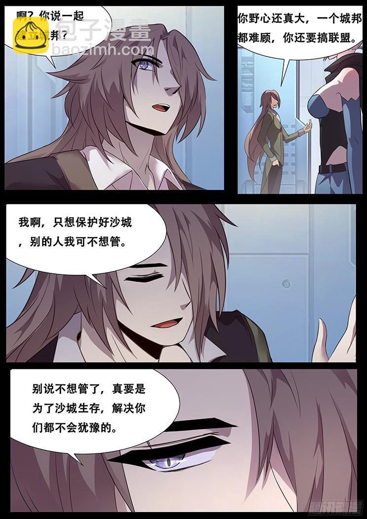 🍟妹子与科学 266话 逃离险地 第13页
