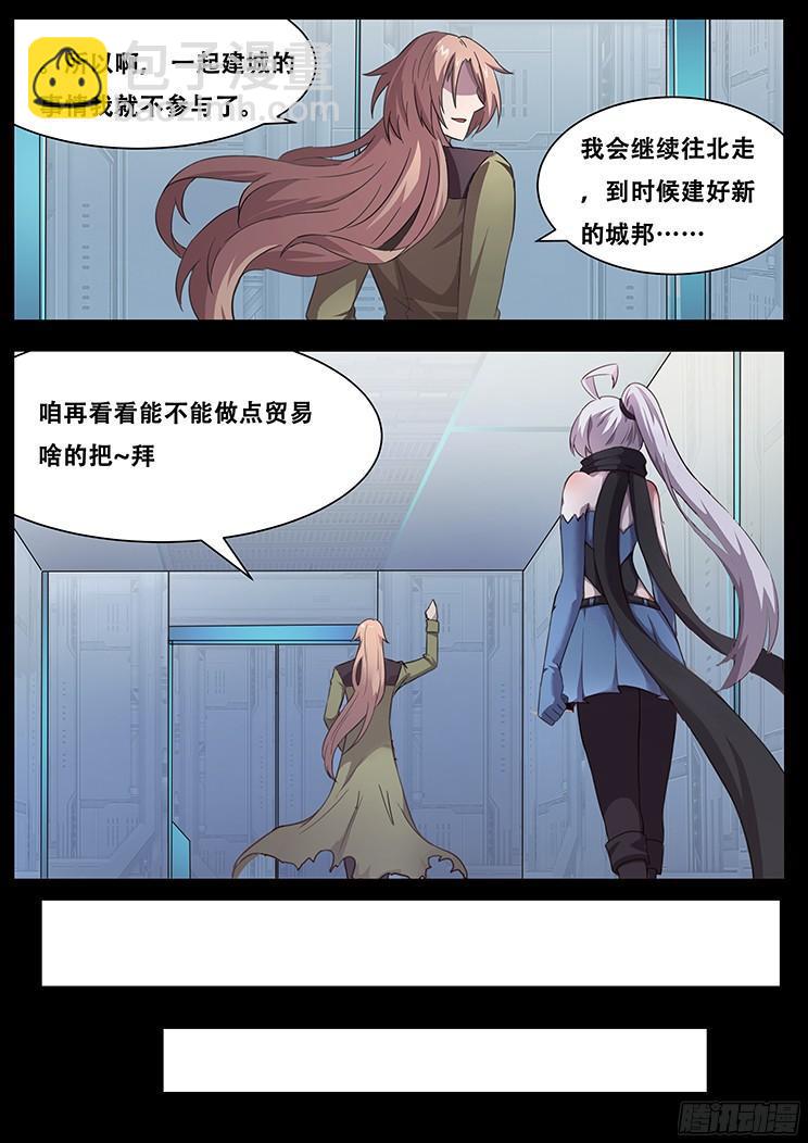 🍟妹子与科学 266话 逃离险地 第14页