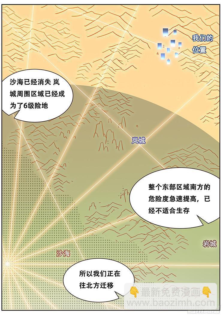 🍟妹子与科学 266话 逃离险地 第16页