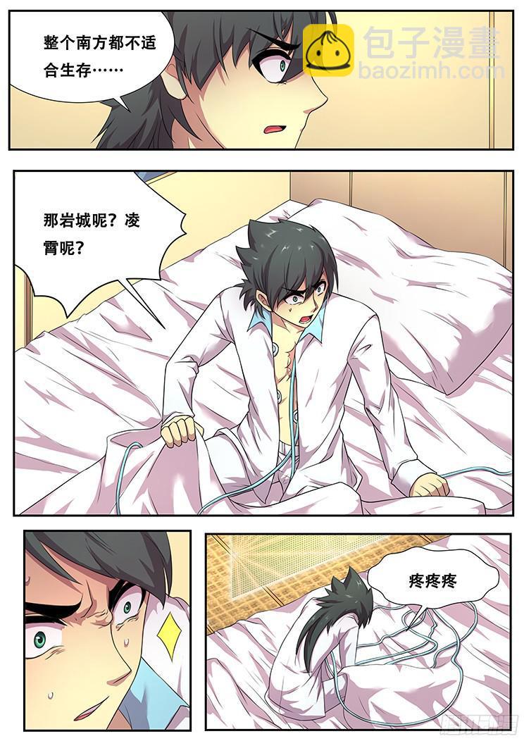 🍟妹子与科学 266话 逃离险地 第17页