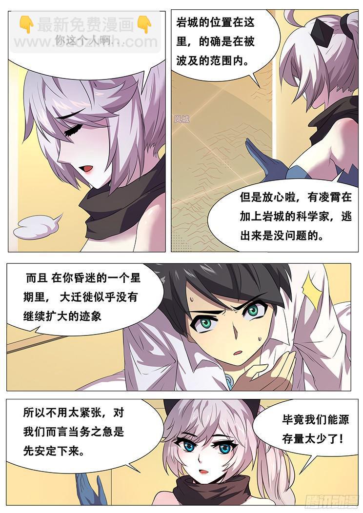 🍟妹子与科学 266话 逃离险地 第18页