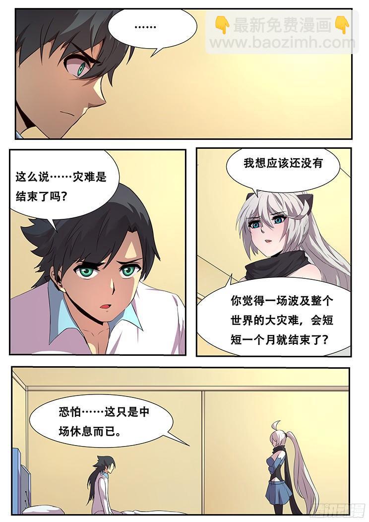 🍟妹子与科学 266话 逃离险地 第19页