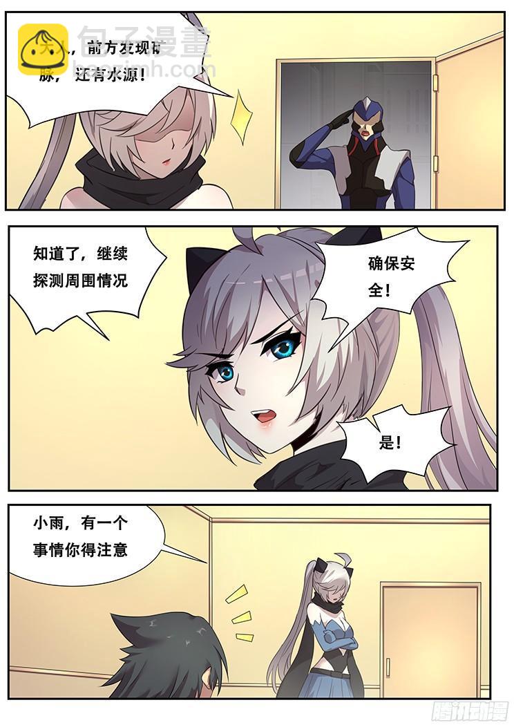 🍟妹子与科学 266话 逃离险地 第20页