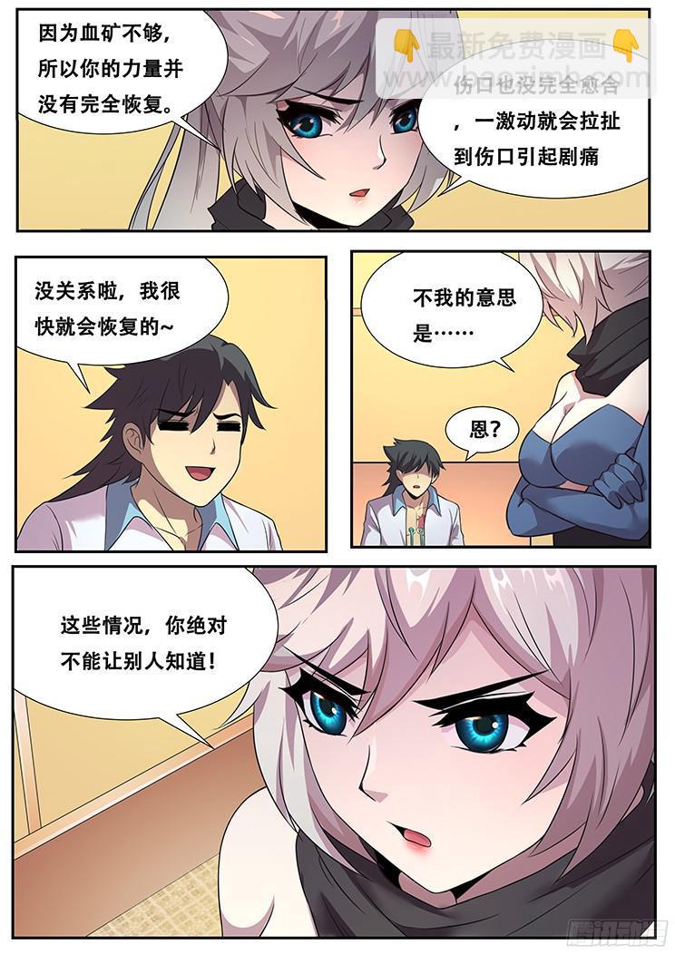 🍟妹子与科学 266话 逃离险地 第21页
