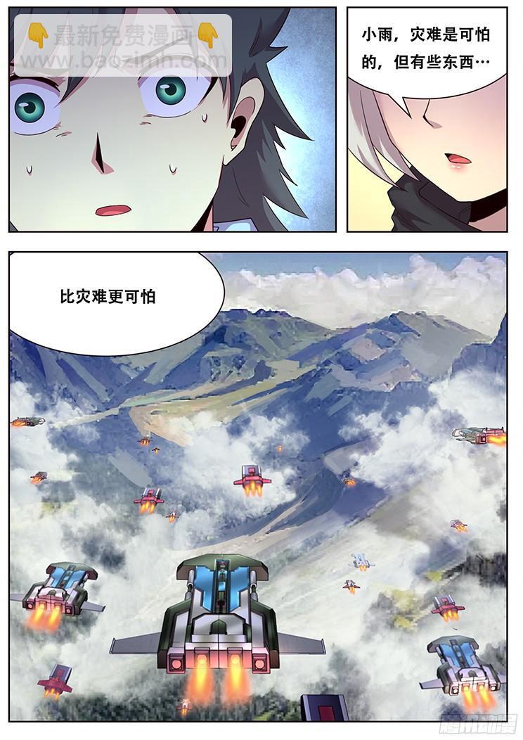 🍟妹子与科学 266话 逃离险地 第22页