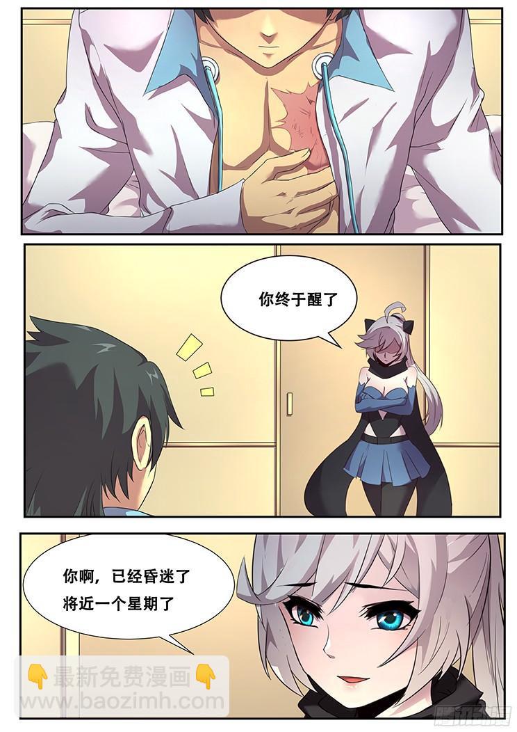🍟妹子与科学 266话 逃离险地 第6页