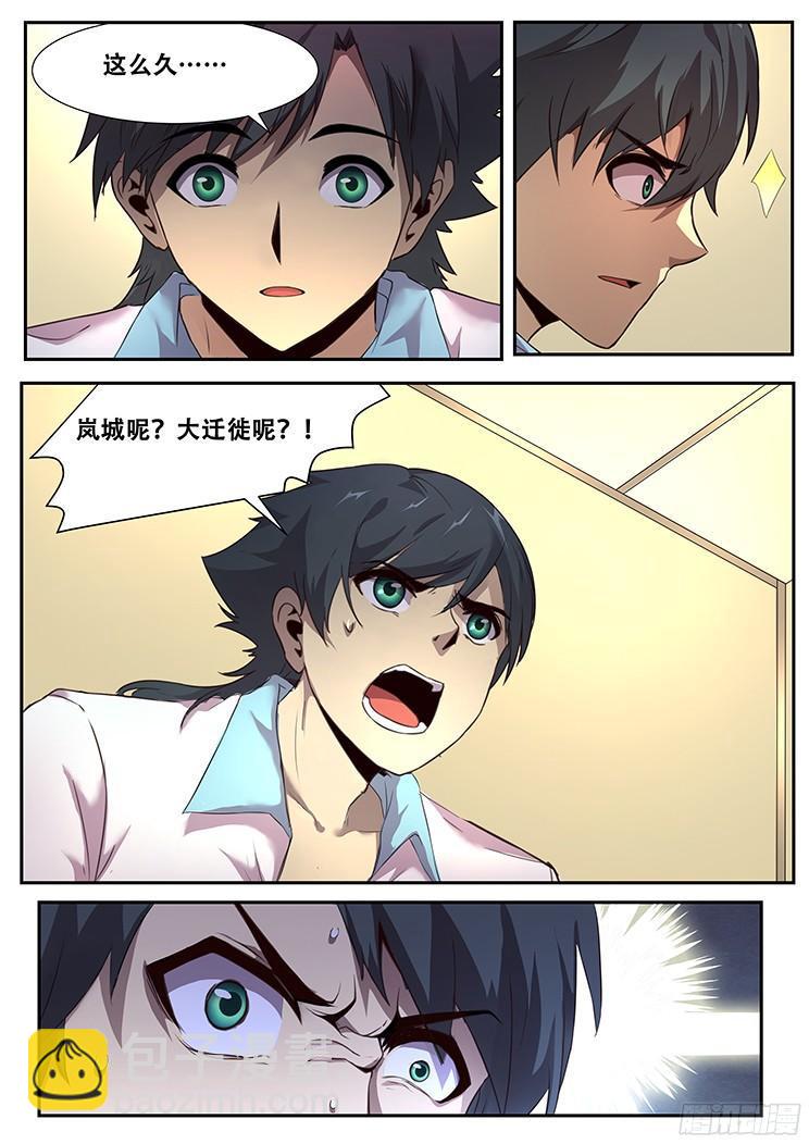🍟妹子与科学 266话 逃离险地 第7页