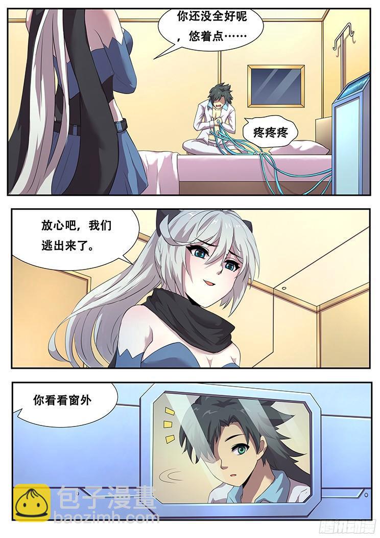 🍟妹子与科学 266话 逃离险地 第8页