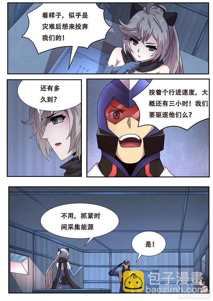 🍟妹子与科学 268话 一大波流民涌来 第11页