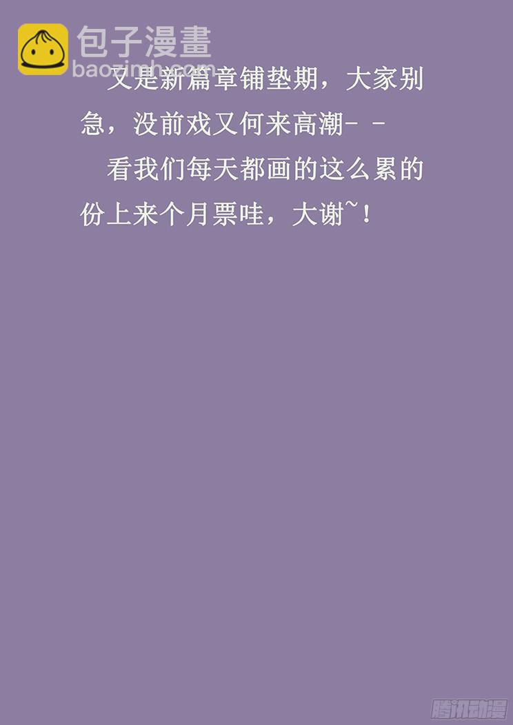 🍟妹子与科学 268话 一大波流民涌来 第13页