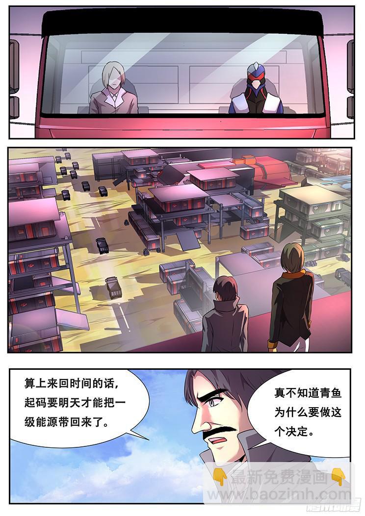 🍟妹子与科学 268话 一大波流民涌来 第3页