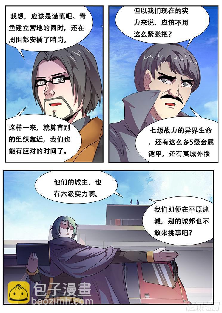 🍟妹子与科学 268话 一大波流民涌来 第4页