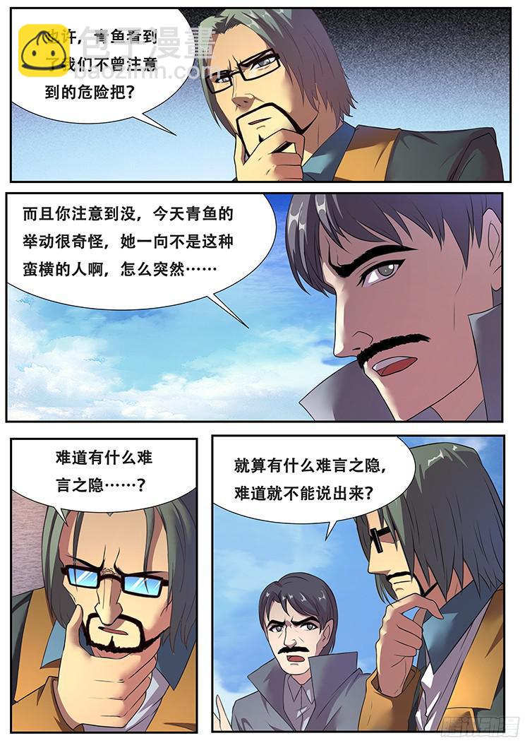 🍟妹子与科学 268话 一大波流民涌来 第5页