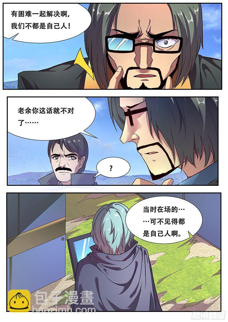 🍟妹子与科学 268话 一大波流民涌来 第6页