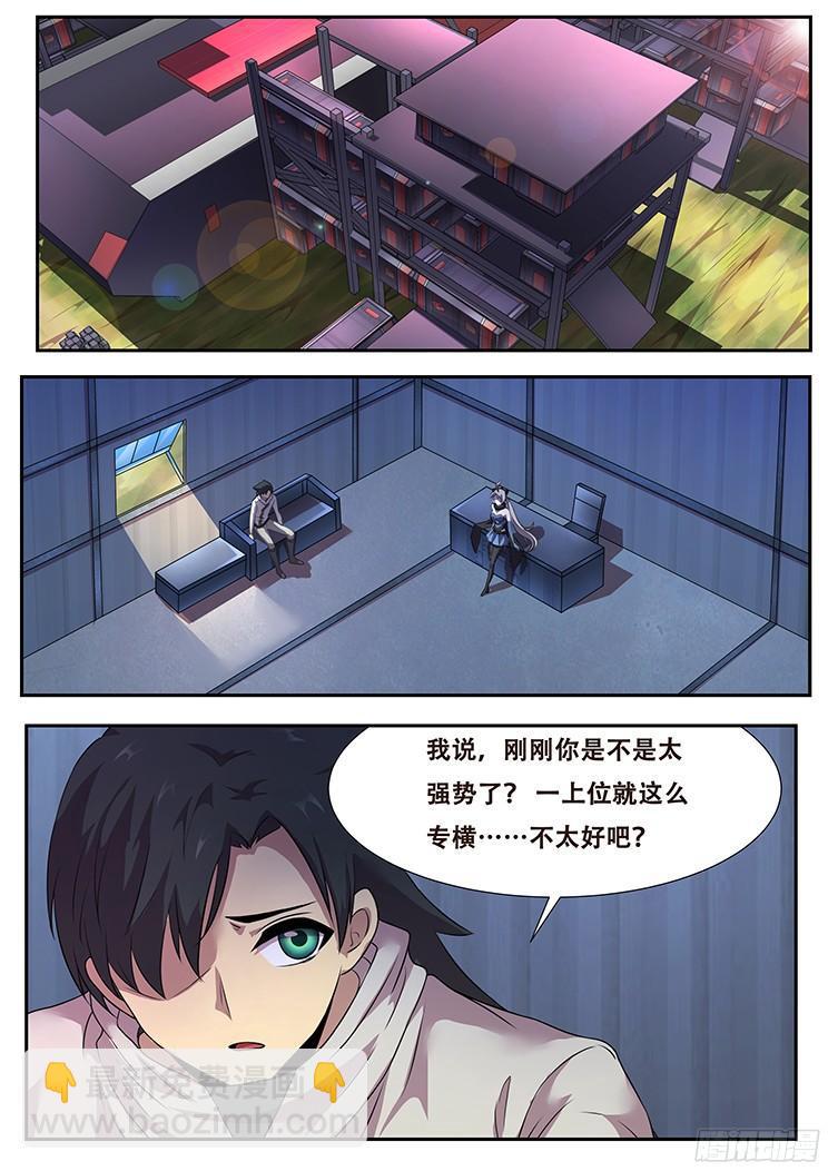 🍟妹子与科学 268话 一大波流民涌来 第7页
