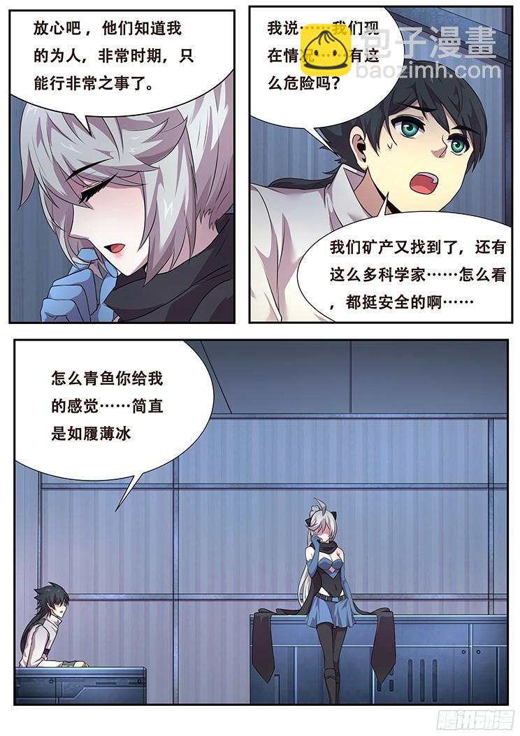🍟妹子与科学 268话 一大波流民涌来 第8页