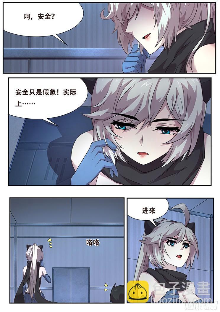 🍟妹子与科学 268话 一大波流民涌来 第9页