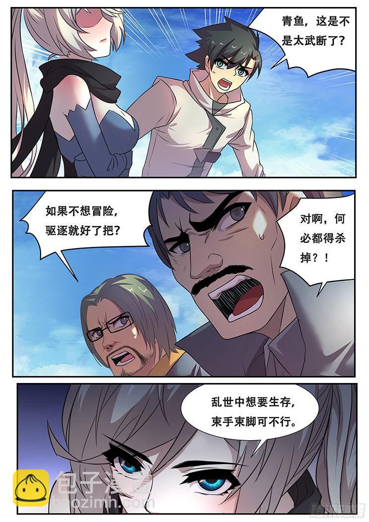 🍟妹子与科学 270话 攻击 第11页