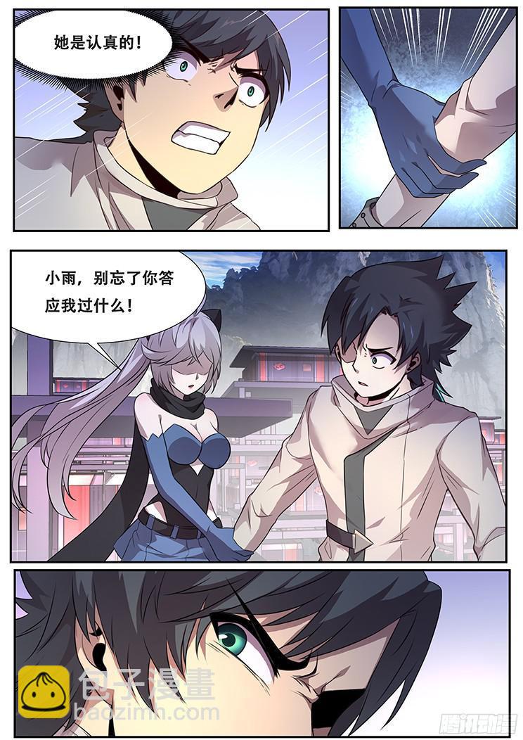 🍟妹子与科学 270话 攻击 第13页