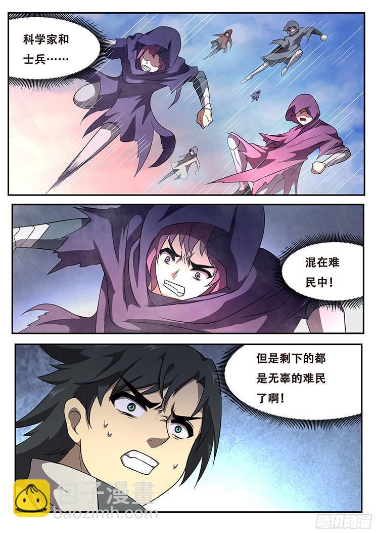 🍟妹子与科学 270话 攻击 第17页