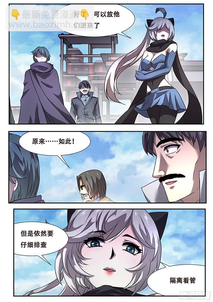 🍟妹子与科学 270话 攻击 第21页