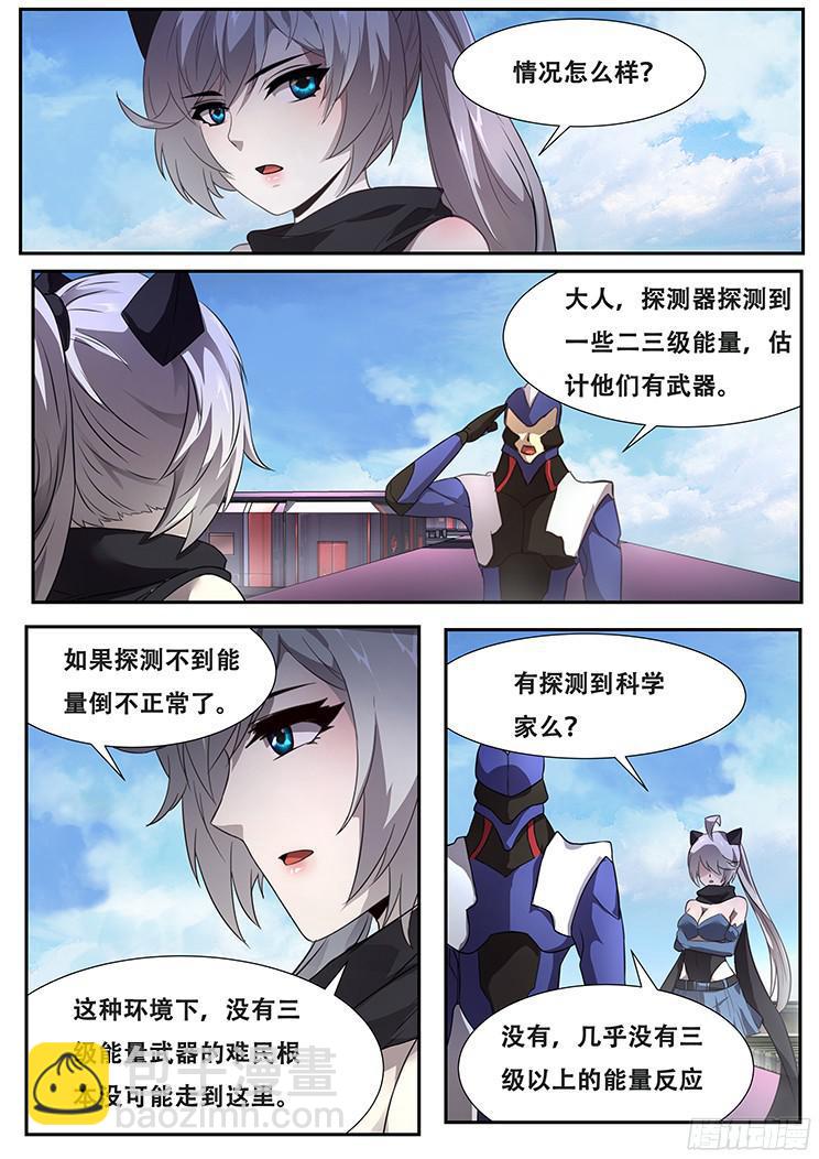 🍟妹子与科学 270话 攻击 第3页
