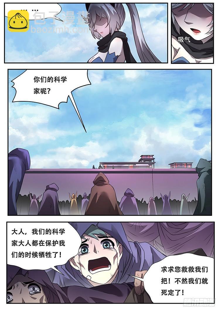 🍟妹子与科学 270话 攻击 第4页