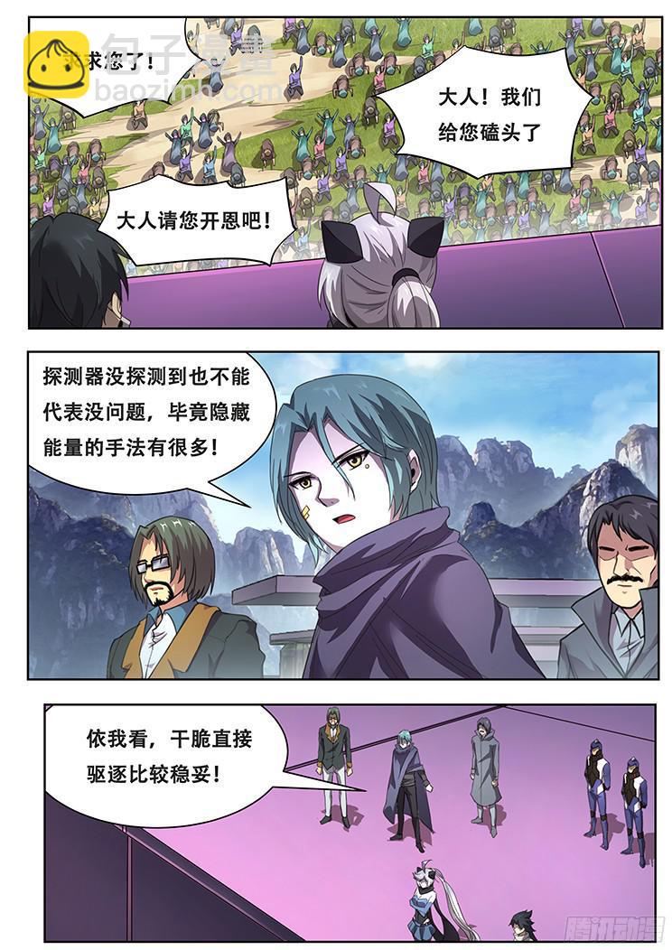 🍟妹子与科学 270话 攻击 第5页