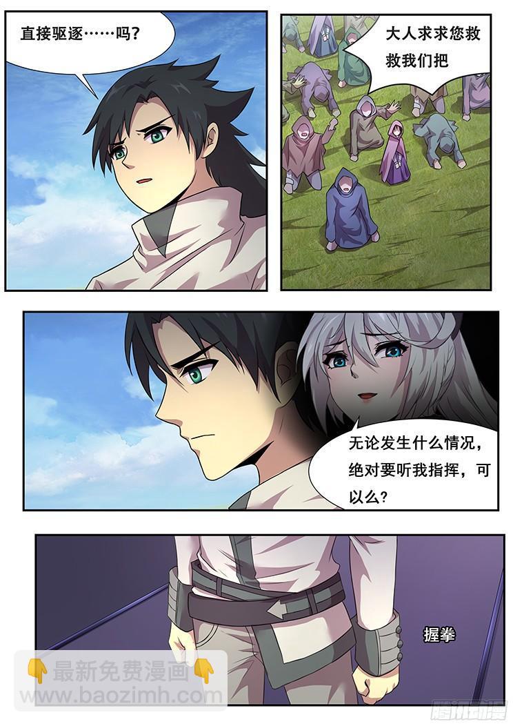 🍟妹子与科学 270话 攻击 第6页