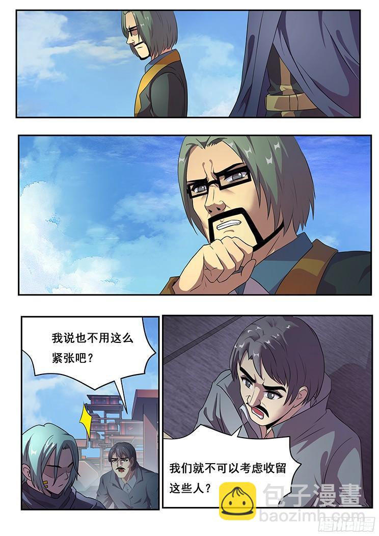 🍟妹子与科学 270话 攻击 第7页