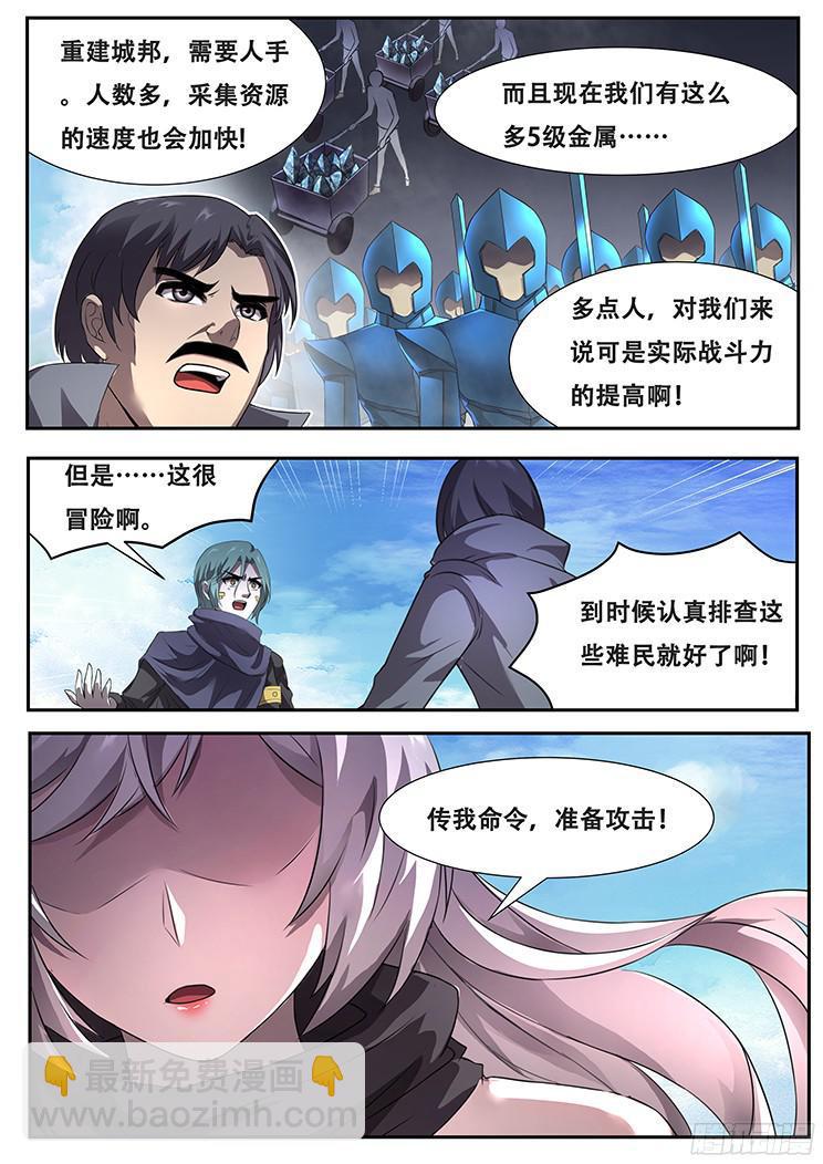 🍟妹子与科学 270话 攻击 第8页