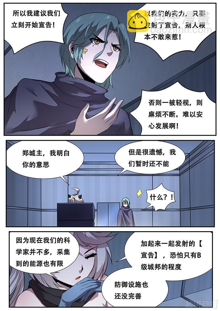 🍟妹子与科学 272话 宣告 第11页
