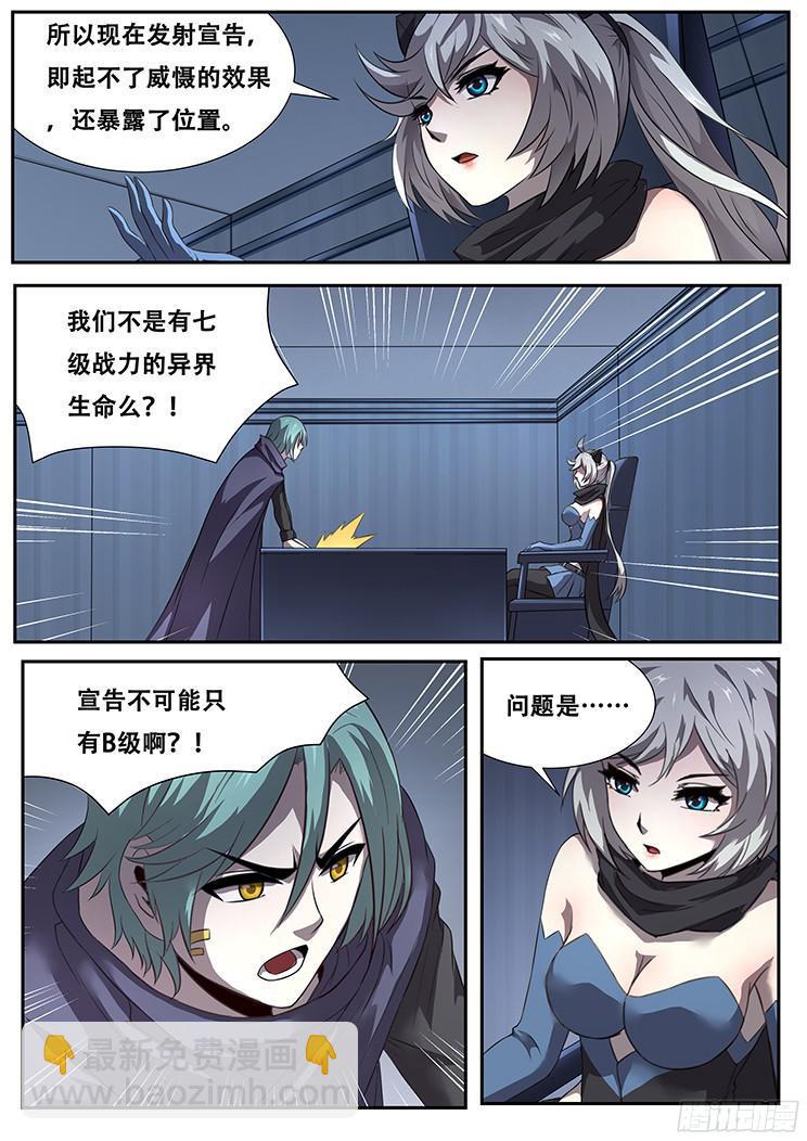 🍟妹子与科学 272话 宣告 第12页