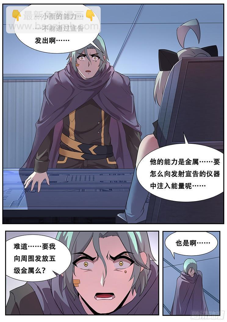 🍟妹子与科学 272话 宣告 第13页