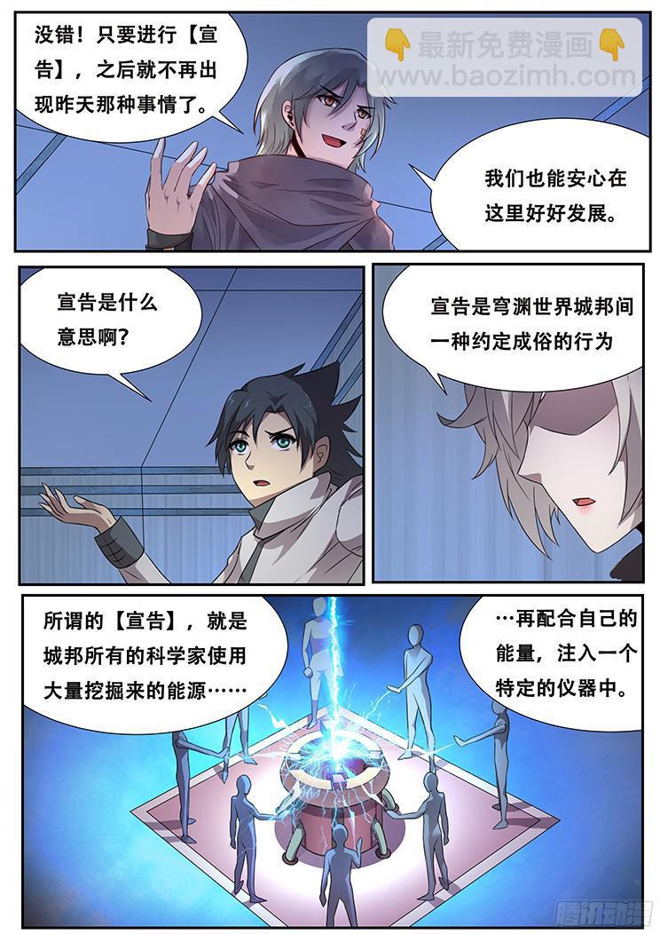 🍟妹子与科学 272话 宣告 第2页