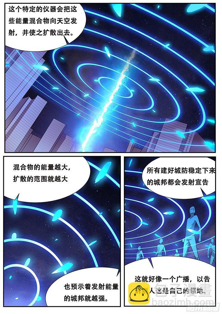 🍟妹子与科学 272话 宣告 第3页