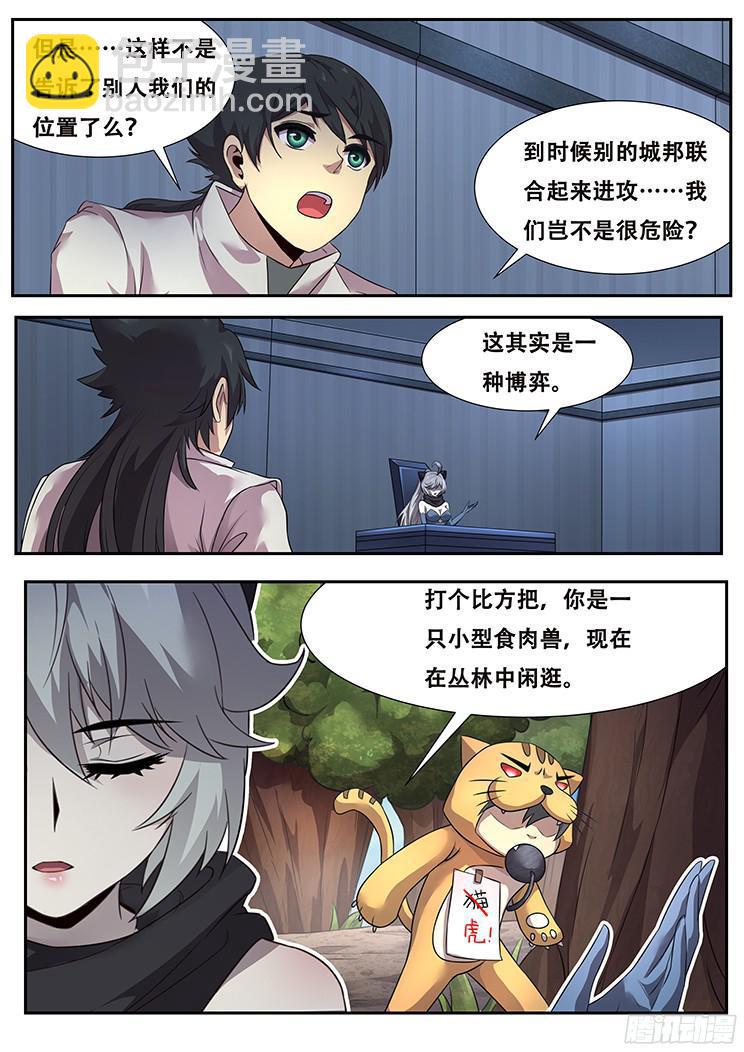 🍟妹子与科学 272话 宣告 第4页