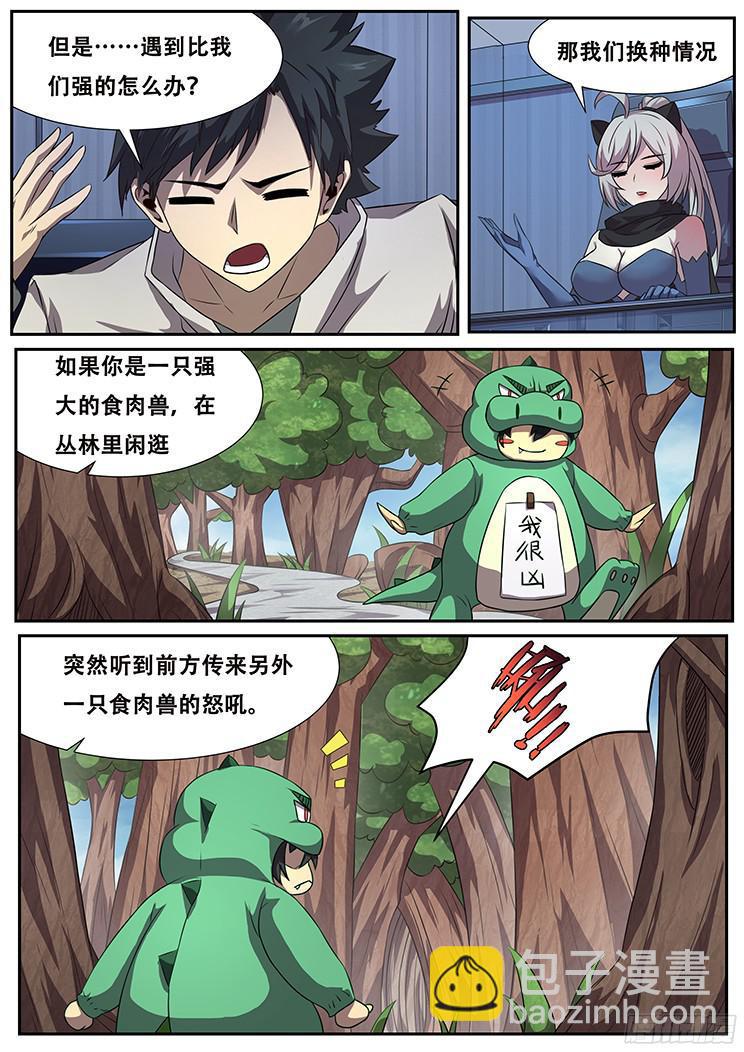 🍟妹子与科学 272话 宣告 第6页