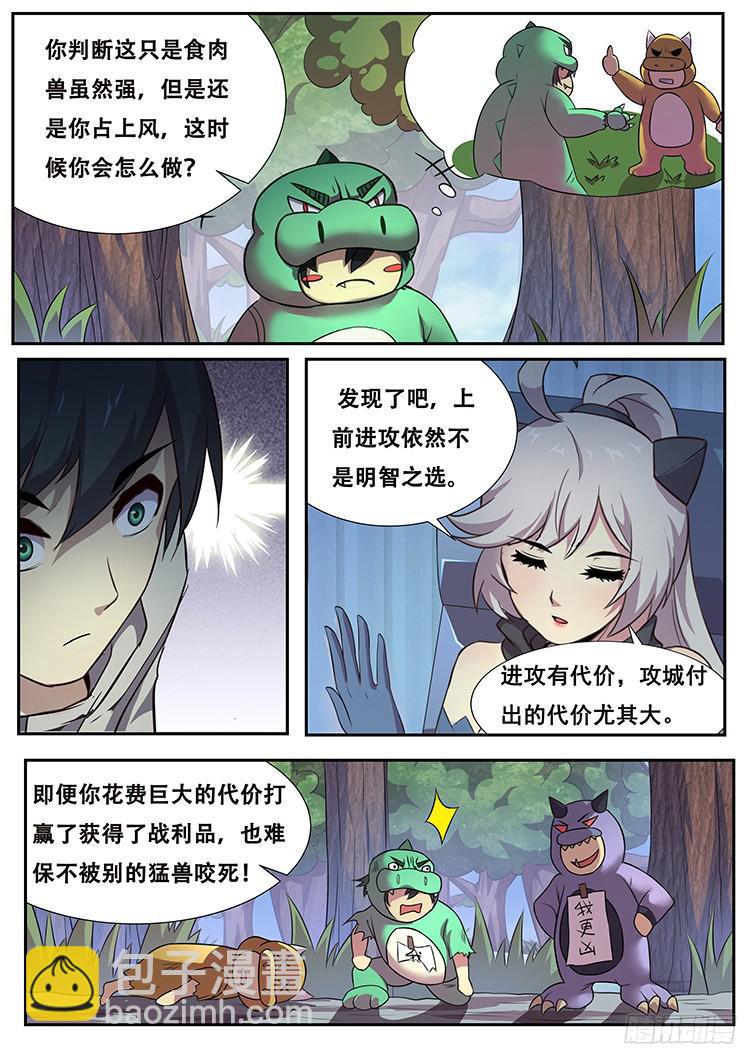 🍟妹子与科学 272话 宣告 第7页