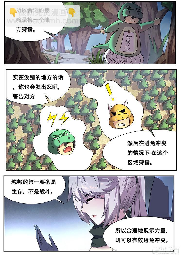 🍟妹子与科学 272话 宣告 第8页