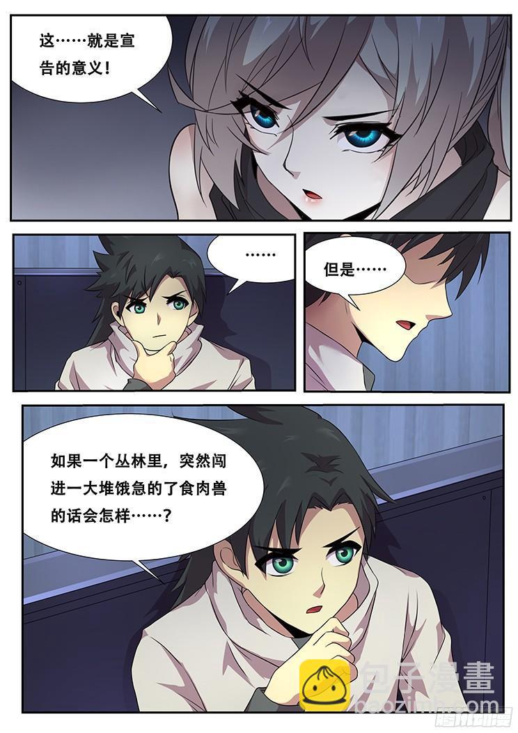 🍟妹子与科学 272话 宣告 第9页