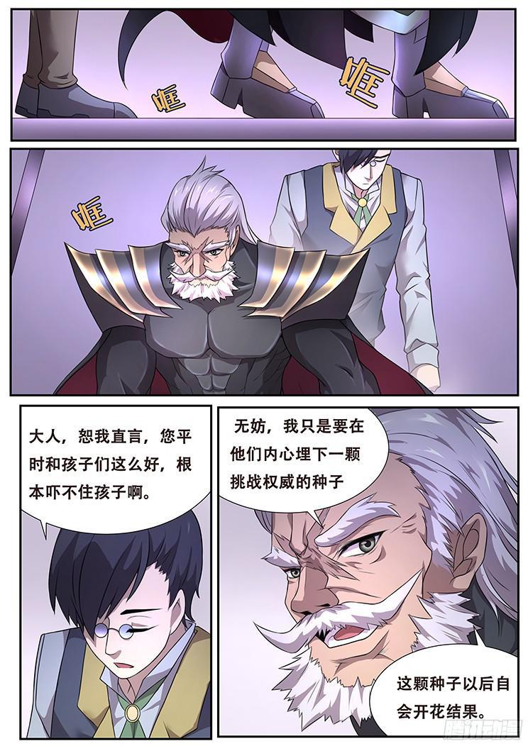 🍟妹子与科学 277话 即将会面 第1页