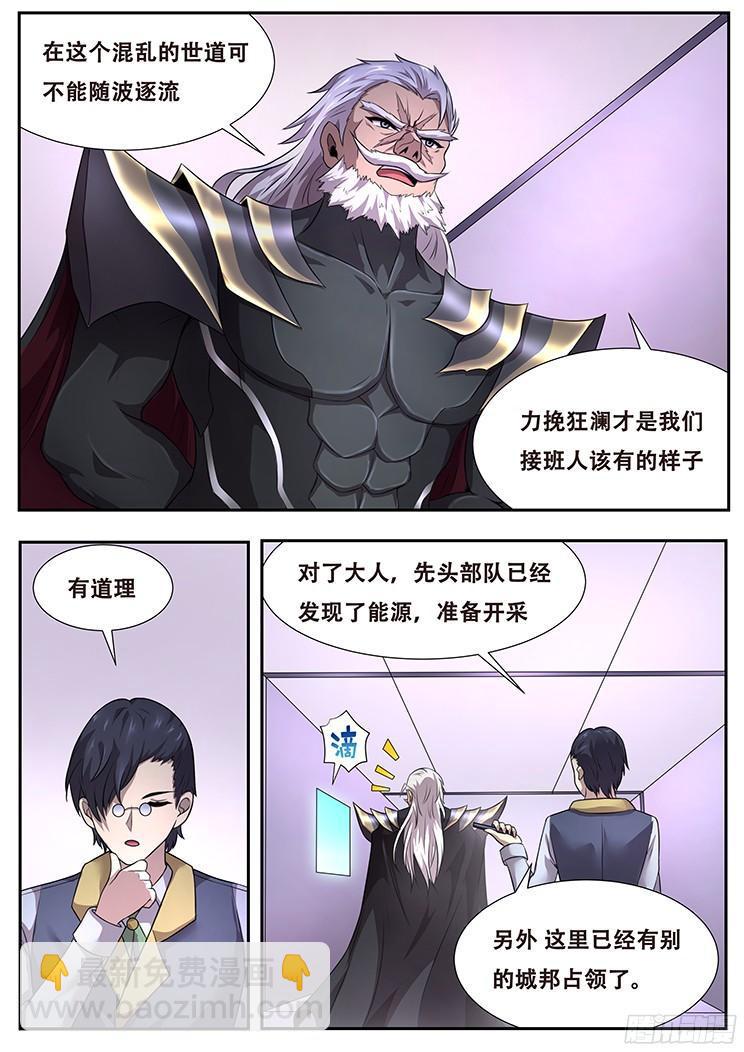 🍟妹子与科学 277话 即将会面 第2页