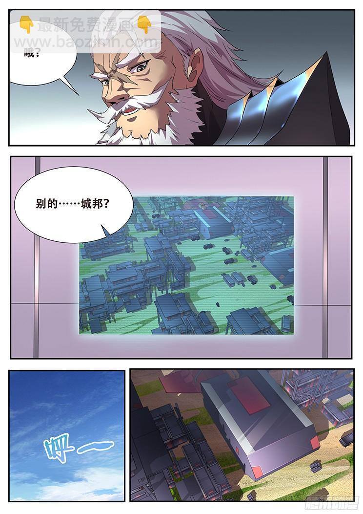 🍟妹子与科学 277话 即将会面 第3页
