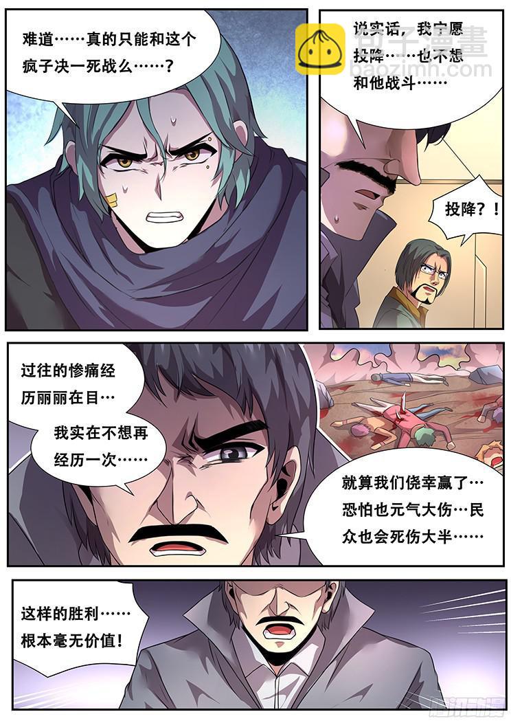 🍟妹子与科学 277话 即将会面 第4页